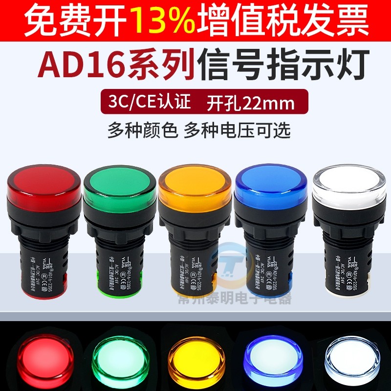 一佳红绿工作电源22mm信号灯图片
