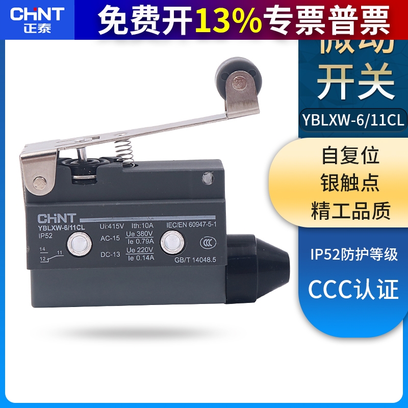 正泰小型行程限位微动开关