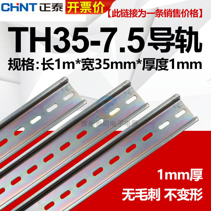 正泰空气开关铁1.0MM安装C45导轨TH35MM固定支架断路器继电器端子