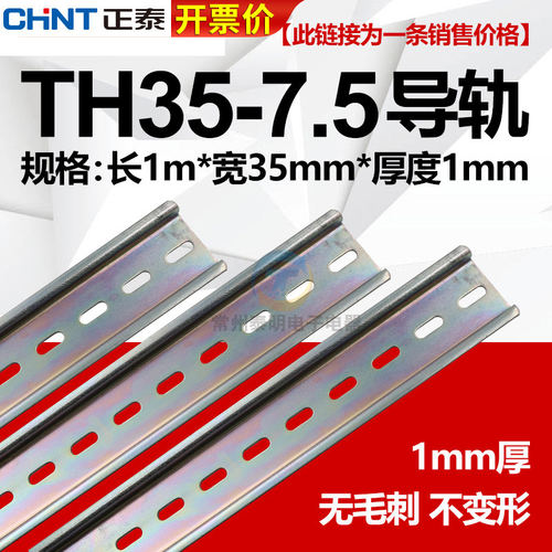正泰空气开关铁1.0MM安装C45导轨TH35MM固定支架断路器继电器端子