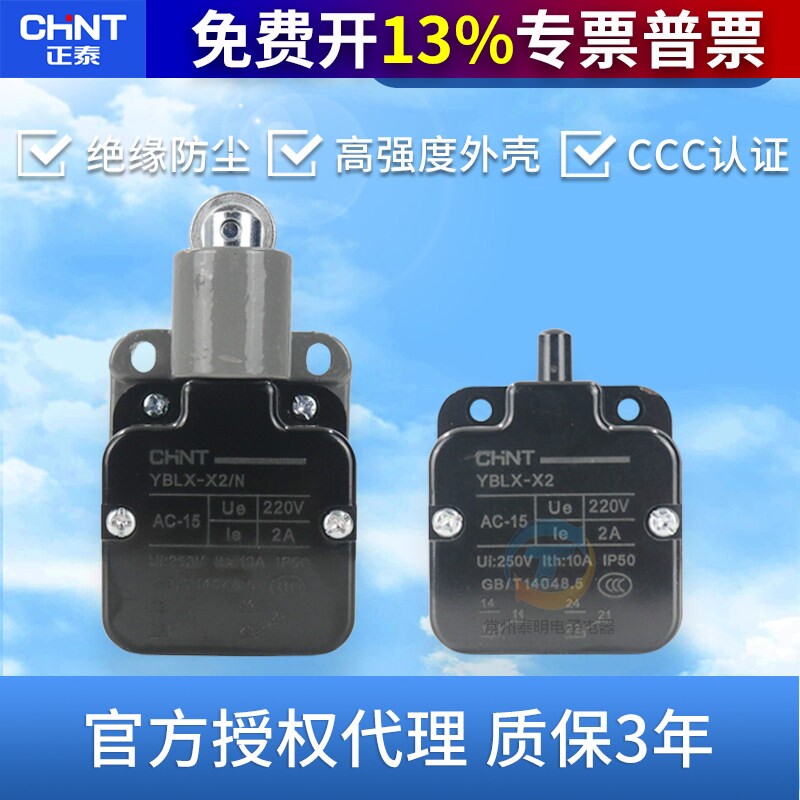 CHNT正泰小型机床数控行程开关 限位开关 YBLX-X2/N 微动开关X2/N