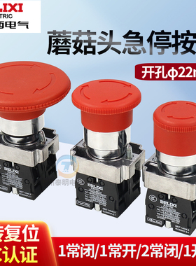 德力西LAY5S急停按钮开关XB2BS542C蘑菇头紧急停止ZB2BE101C 102C