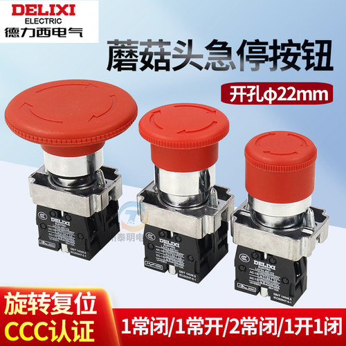 德力西LAY5S按钮开关圆形XB2-BS542C蘑菇头紧急急停按钮常闭常开