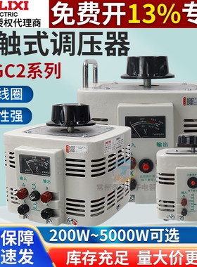 德力西调压器AC220v单相交流接触调压器自耦TDGC2输出可调0-250V