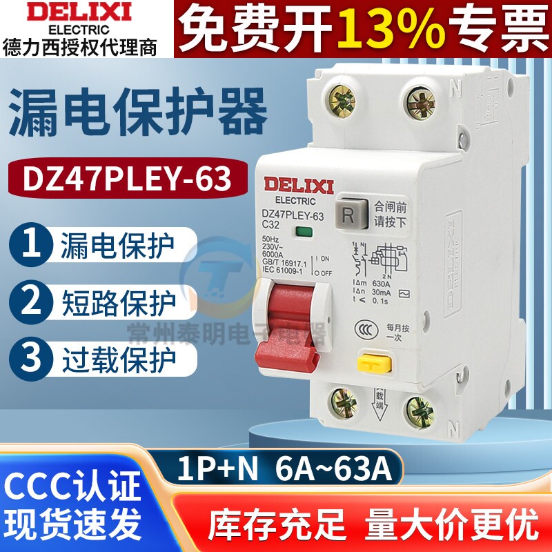 德力西空气开关32A漏电保护器DZ47PLEY断火断零16A过载40A家用63A