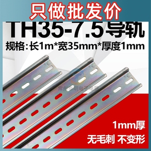 正泰国标铁1.0MM厚C45导轨U型TH35MM宽7.5高1米 断路器继电器端子