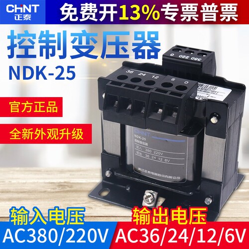 正泰交流控制变压器NDK25