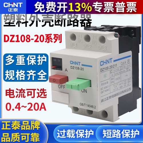 正泰电动机断路器DZ108-20