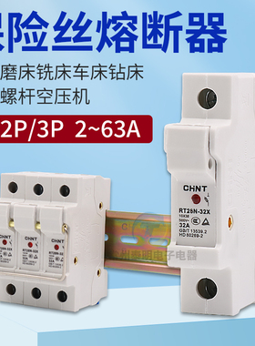正泰导轨式1P保险丝座32A熔断器底座座子RT28N-32X RT18灯10*38mm