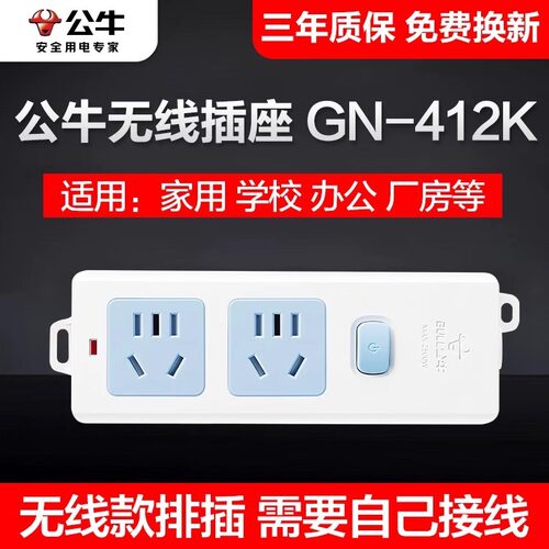 公牛半成品拖线板GN-412K无线插座2插位总控需自行配电源线和插头