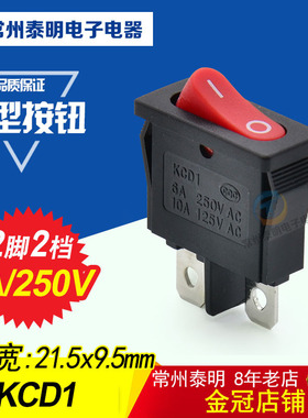 薄船型按键开关KCD1红色2脚2档6A/250VAC电源翘板开关10A/125VAC