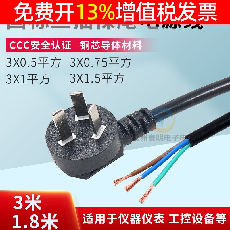 电源线项插头带线大功率