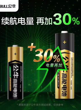 公牛7号电池5号正品遥控器五号七号智能门锁无线鼠标闹钟专用1.5V