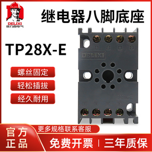 时间继电器通用型底座导轨装 ST3P八圆脚 E配件JSZ3 德力西TP28X