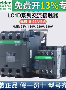 施耐德交流接触器LC1D09 D32 D50 D80D95AC220VAC380V电梯三相M7C