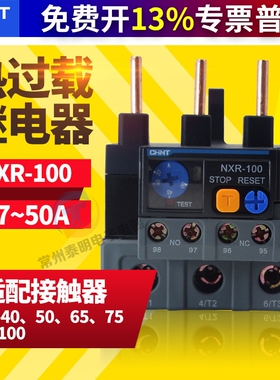 正泰NXR-100昆仑 热继电器过载保护器23A32A40A50A65A配套继电器