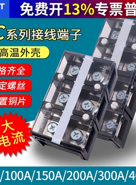 正泰TC大功率端子排柱线排3P对接4P接头位盒安60A100A大电流接线