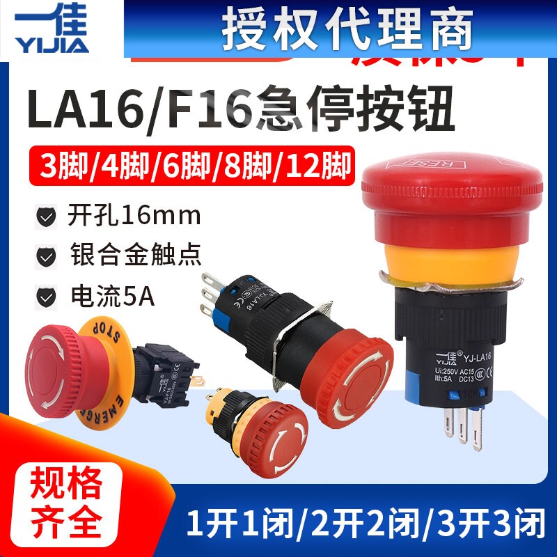 一佳蘑菇头紧急停止按钮开关LA16图片