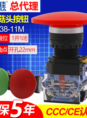 一佳 大蘑菇头60mm 自复位按钮开关LA38-11M/60开孔22mm 红绿色