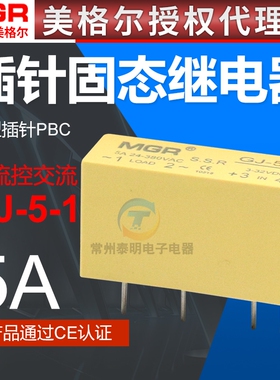 美格尔SSR MGR单相固态继电器GJ-5-L直流控交流DC-AC常开式5A小型