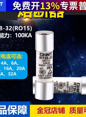 正泰熔断器座32A保险丝 RT28-32 RT14 RT18陶瓷熔芯63A低压熔断体