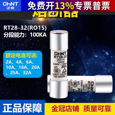 正泰chnt陶瓷熔断器10*38mm