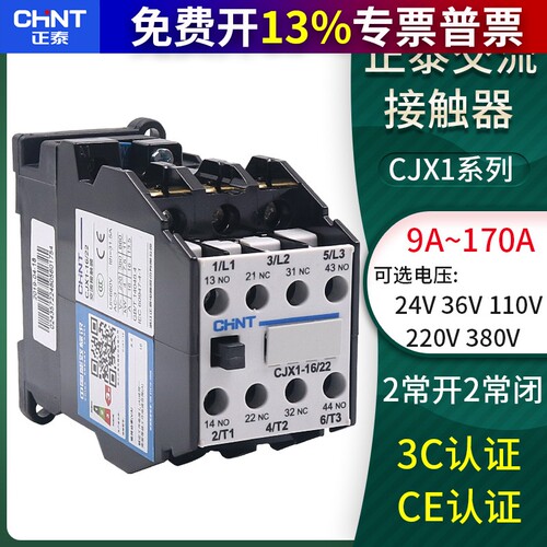 正泰交流接触器单相CJX1