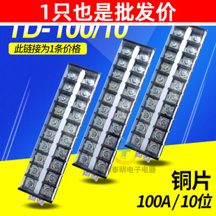 正泰卡导轨式接线端子铜件TD-10010组合式排电线连接器100A 10位