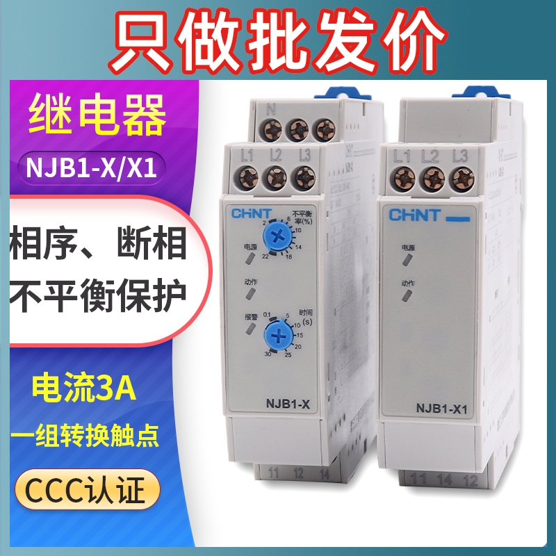 正泰相序断相保护继电器NJB1-X1