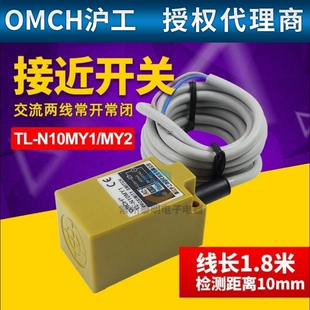 交流二线常开220V MY2 N10MY1方形接近开关金属传感器 OMCH沪工TL