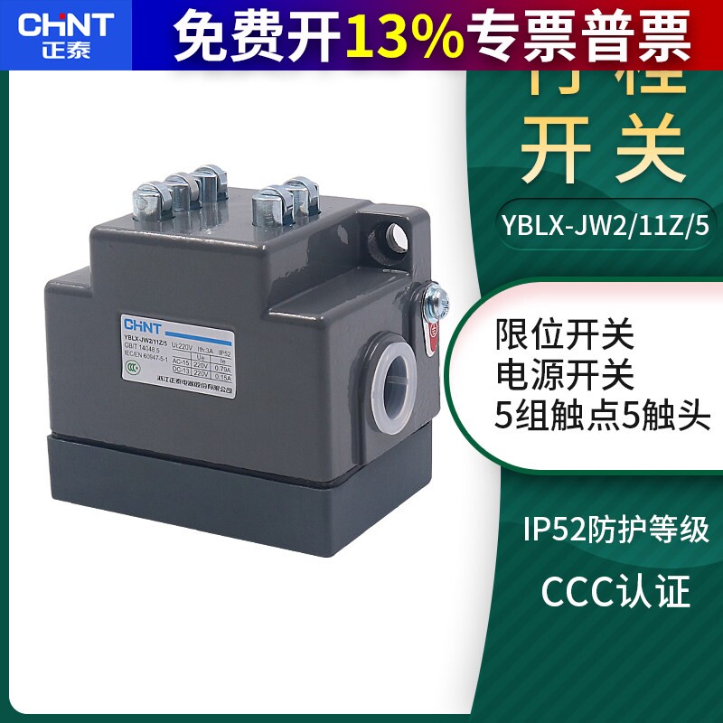 正泰JW2-11Z/5自复位机床车床数控5组限动开关行程微动开关限位