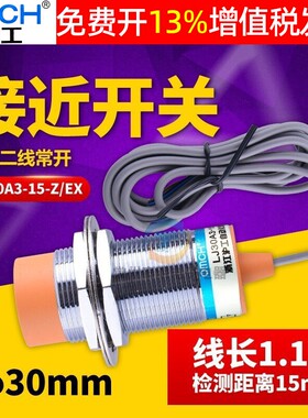 M30mm沪工接近开关LJ30A3-15-Z/EX直流二线常开12V 24V感应传感器