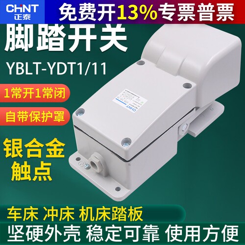 正泰脚踏开关车床自复位
