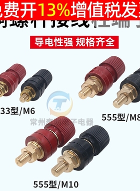 555铜接线柱M8 8mm铜接地柱逆变器锂电池接线器 电焊机接线端子