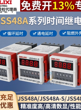 德力西 时间控制器JSS48A-S/-2Z/-3/-C DH48S AC220V DC24V继电器