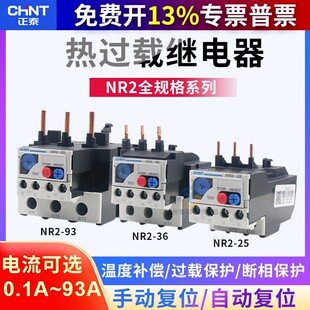 正泰热继电器 1810 1.25 NR2 热过载过流保护 配CJX2