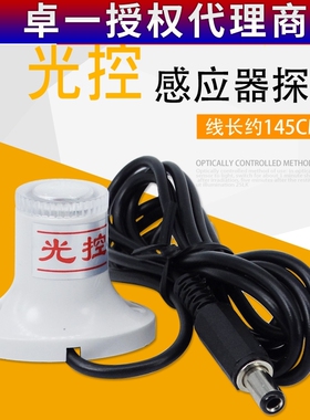 卓一微电脑光雨时控开关ZYT10光感16 YG光控感应探头传感器接头