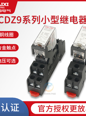 德力西CDZ9-14F薄型中间继电器小型电磁5/8脚DC24V两常开两常闭