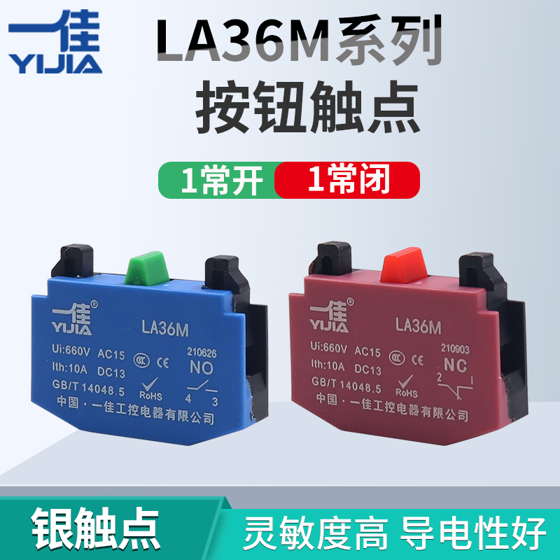 一佳la36m按钮开关触点模块