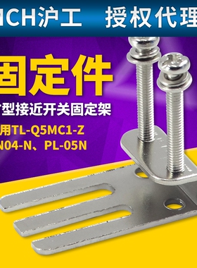 适合SN04N 05方形TL-Q5MC1 PL05N接近开关安装固定片铁件支架件