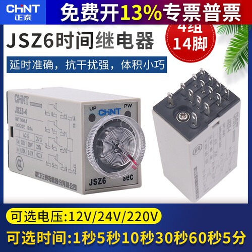 正泰时间继电器220vJSZ6-4/2