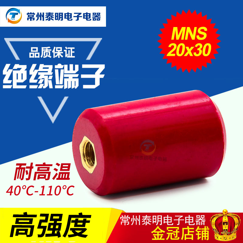 MNS绝缘子低压配电柜20*30高强度