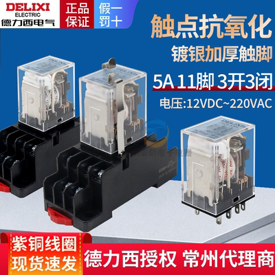 德力西小型中间继电器CDZ9L-53P电磁11脚HH53PL MY3 12v 24v 220v