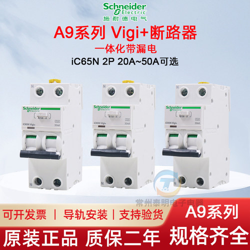 施耐德A9空开iC65N Vigi+2P 16 40漏保63A一体化带漏电断路器总开