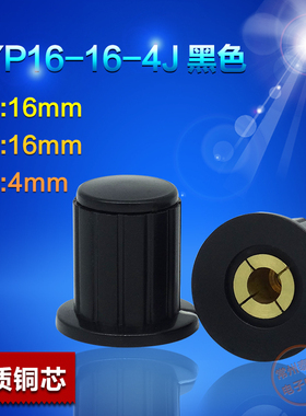 黑色KYP16-4塑料WXD3旋钮单圈多圈电位器帽子WH5-1A螺纹孔径4mm