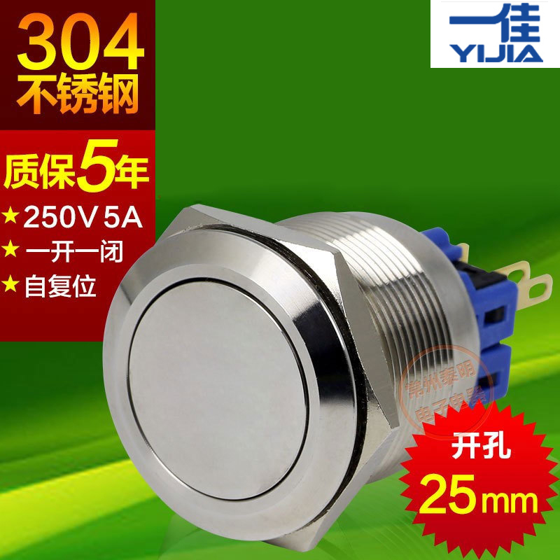 一佳不锈钢金属防水按钮开关