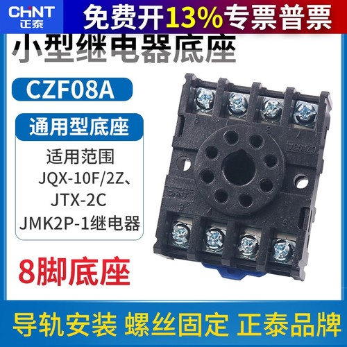 正泰时间小型电磁插座czf08a