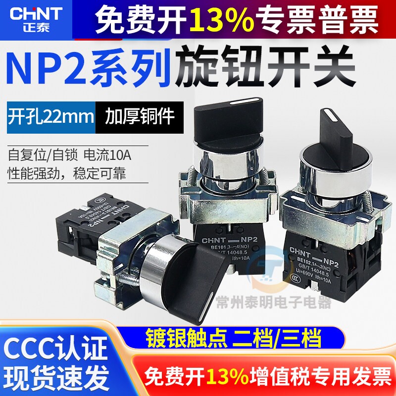 正泰XB2电源转换开关NP2-BD21/25/33短柄3档2位自锁主令旋钮22mm