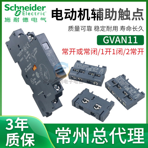 施耐德GV2电动机保护器GVAE111