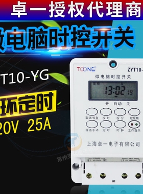 卓一ZYT10-YG 电源循环电子微电脑时控开关 时间定时器控制器220V